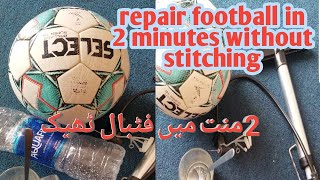 how to repair football without stitching, puncture football repair ، پنچر فٹبال کو کیسے ٹھیک کرے