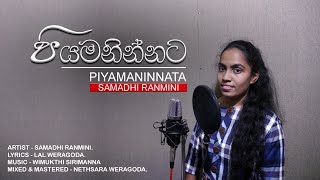 Piyamaninnata (පියමනින්නට) Samadhi Ranmini official Music Video | Lal Weragoda