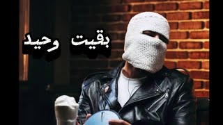 TUL8TE  توو ليت  \u0026   بقيت وحيد  BA'EET WAHEED (📽 فيديو كليب)