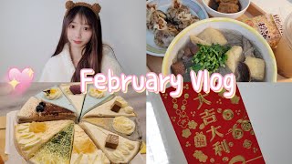 [蛋蛋的日常] February‖多伦多VLOG‖过年放假‖奶茶店日常‖小红Mall开箱‖GRWM‖蜂蜜千层‖第一次做牛油曲奇