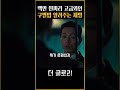 내가 괜찮다는데 어디 감히 더글로리 drama shorts 드라마 송혜교