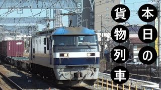 【本日の貨物列車】No.22　2020.4.26　第2081番列車　Today‘s freight train　押桃！