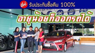 อายุน้อยก็ออกรถกับ ตี๋ย์รถสวย ได้  | ตี๋ย์รถสวย