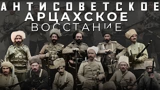 The Armenian anti-Bolshevik uprising in Artsakh. Part 2