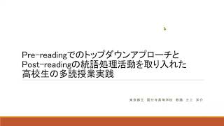 【第32回「英検」研究助成入選者】三上 洋介「Pre-reading でのトップダウンアプローチとPost-reading の統語処理活動を取り入れた高校生の多読授業実践」