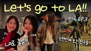 🇺🇸라스베가스에서 LA까지 이동!! 🚗ㅣ🍴 LA에서의 쇼핑, 맛집 투어 그리고 특별한 만남! 🛍️✨ㅣ미국, LA, 쇼핑, 맛집, vlog📹