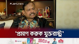 নিষেধাজ্ঞা নিয়ে যুক্তরাষ্ট্রকে চ্যালেঞ্জ ছুড়লেন জেনারেল আজিজ | General Aziz | Jamuna TV