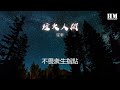 星華 煙火人間（完整版）（翻自 添兒唄）『我與蟬聲爲伴 留燈一盞』【動態歌詞lyrics】