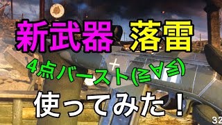 COD WW2 新武器4点バーストが強すぎる！