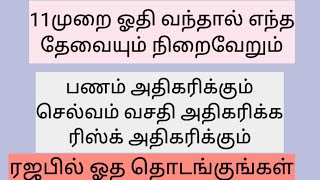 11முறை ஓதி வந்தால் எந்த தேவையும் நிறைவேறும்