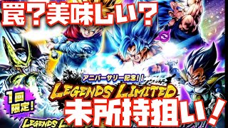 【4周年レジェンズ】1度当たると当たりやすくなるのなぜ？【フェスティバル、legends limited、身勝手の極意、悟空、ベジット、ゴジータ、究極の聖戦】