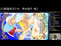 阿醜台 23 00 驗證血統的時刻 fate grand order 280 魔法少女紀行 prisma 為了吳大氪