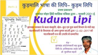 kudum lipi part– 2 sur lipi कुड़म लिपि भाग–2 सुर लिपि