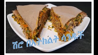 ሽሮ በአትክልት ሳንዱች Shiro Be Atkilt Sandwich - Ethiopian Food