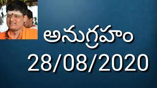 అనుగ్రహం in gemini tv 28-08-2020