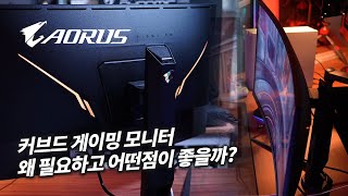 커브드 게이밍 모니터 고민이라면 꼭 보자! 왜 필요하고 뭐가 좋은가? 1500R 어로스 커브드 모니터 CV27F