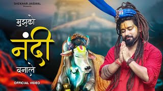 Mujhko Nandi Bana Le (Official Video) Bholenath Song | New Song 2023 | Nandi Song | Shekhar Jaiswal