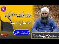 taweez ka shariyat main hukam تعویذ کا شریعت میں حکم؟ mulana peer habibullah naqshbandi db