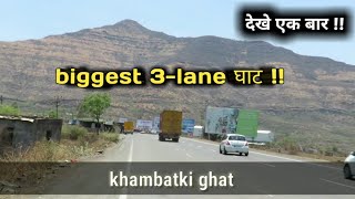 Full ride through khambatki ghat satara | 3 lane road ghat NH4 | खंबाटकी घाट सातारा | full HD