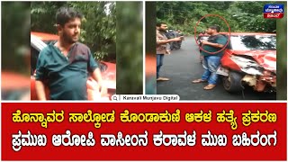 Honnavara Cow Case | ಗೋ ಹತ್ಯೆಯಲ್ಲಿ ಕುಖ್ಯಾತಿ ಆಗಿದ್ದಾನೆಯೇ ವಾಸಿಂ ಭಟ್ಕಳ..?