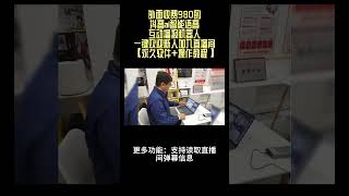 【直播神器】外面收费980的抖音ai智能语音互动播报机器人，一键欢迎新人加入直播间【永久软件+操作教程】丨网赚教程丨项目丨网赚平台丨被动收入丨软件破解丨2023赚钱的项目丨网赚项目丨网赚实战丨网赚分享