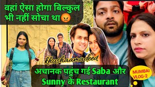 अचानक पहुंच गई Saba Sunny के Restaurant💔वहां ऐसा होगा नही सोचा था😡माया नगरी की माया @sabaKajahaan