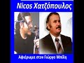 Πήγα να δω ένα φίλο μου