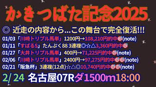 かきつばた記念2025【名古屋競馬】全頭診断＋調教診断＋買い目。「穴馬」と人気上位馬消しで勝負!!