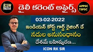 Daily Current Affairs In Telugu | 03.02.2022 | Appsc | Tspsc | Download ICON INDIA App