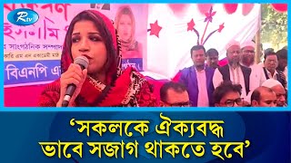 আওয়ামী লীগের লোকজন পরিস্থিতি ঘোলাটে করার চেষ্টা করছে: শ্যামা ওবায়েদ | BNP | Rtv News