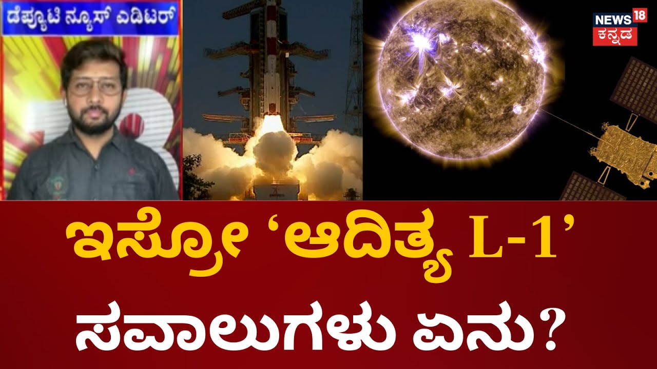 PSLV Aditya-L1 Lift Off Successful | ಆದಿತ್ಯ L-1 ವಿಶೇಷತೆವೇನು? | ISRO ...