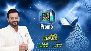 PTV  Ramazan Transmission 2019 |  Hamara Ramazan Promo l Aamir Liquat Husain