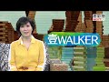 壹walker 第183集 part2 復刻童味實驗家