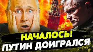 ⚡️СЕЙЧАС! ЭЛИТЫ РФ ВЗБУНТОВАЛИСЬ! Силовики ГОТОВЯТ МЯТЕЖ?! ПУТИН ДОИГРАЛСЯ! Что ждет Россию?