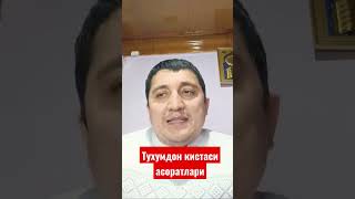 Тухумдон кистаси асоратлари