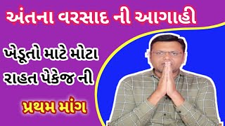 અતિવૃષ્ટિ ની માહિતી સાથે ચોમાસું વિદાયની જાહેરાત પરેશ ગોસ્વામી = Paresh Goswami Weather TV