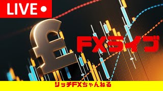 【FXライブ】💰今日もアマギフ企画、やってます！（19時終了）11月もよろしくお願いします。 今日も「リッチライン」でいくぅ！ FX専業トレーダーのポンド円＋雑談　11/2/2021