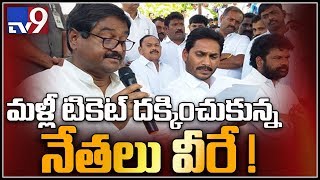 YCP to focus on election campaign as candidates announced - TV9