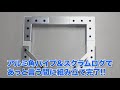 スクラムログを使った看板枠簡易製作動画