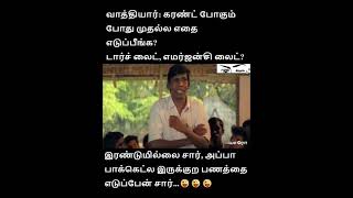 அட திருட்டு பயலே