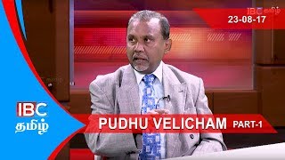 Pudhu Velicham | 23-08-17 - Part 01 | IBC Tamil TV