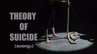 Theory of Suicide (മലയാളം)| Emile Durkheim | Sociology | Malayalam