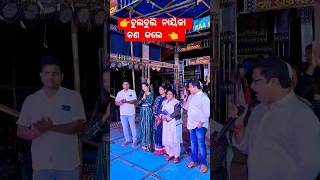 Chulbuli Nayika Tarang TV ru asichhanti Jatra Sibani gananatya #shortsviral #shortsfeed #viralvideo