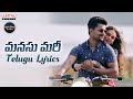Manasu Maree Song With Telugu Lyrics | V Songs | మా పాట మీ నోట