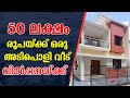 3 BHK House for sale in Kattaikonam near Technopark, Trivandrum