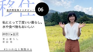 金沢市移住PR動画「# 3つのQと無限のA」インタビュー06