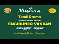 Tamil Drama : Dummies Drama presents ENGIRUNDO VANDAN  by V.Sreevathsan