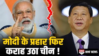 India ने चीनी उत्‍पादों पर ड्यूटी लगाने की सिफारिश की, बौखला गया China !