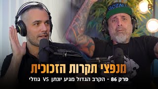 פודקאסט מנפצי תקרות הזכוכית פרק #86 - הקרב הגדול מגיע? (שחר קאיקוב | חיים גוזלי)