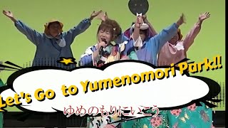 ゆめのもりにいこう　夕渚 愛【柏崎・夢の森公園開園15周年記念ソング】【2022年 新曲 】